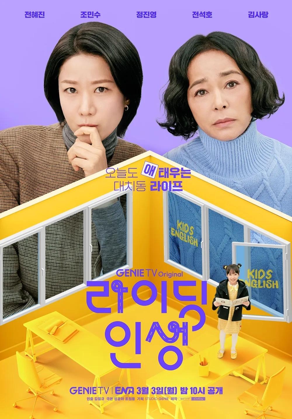 Mother and Mom (2025 Korean Drama)